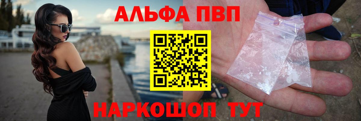 Alpha PVP  Alfa_PVP СК  Alpha PVP VHQ  Вход с VPN  Красноярск 