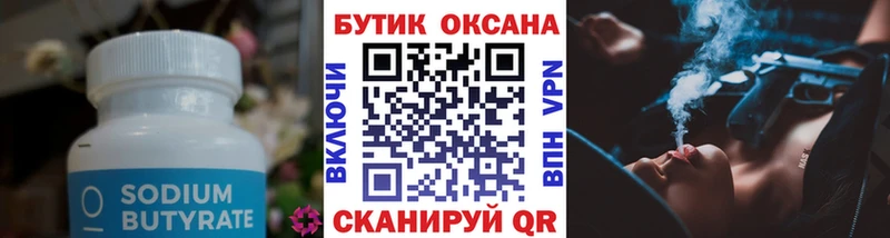 Бутират оксана гидра Красноярск