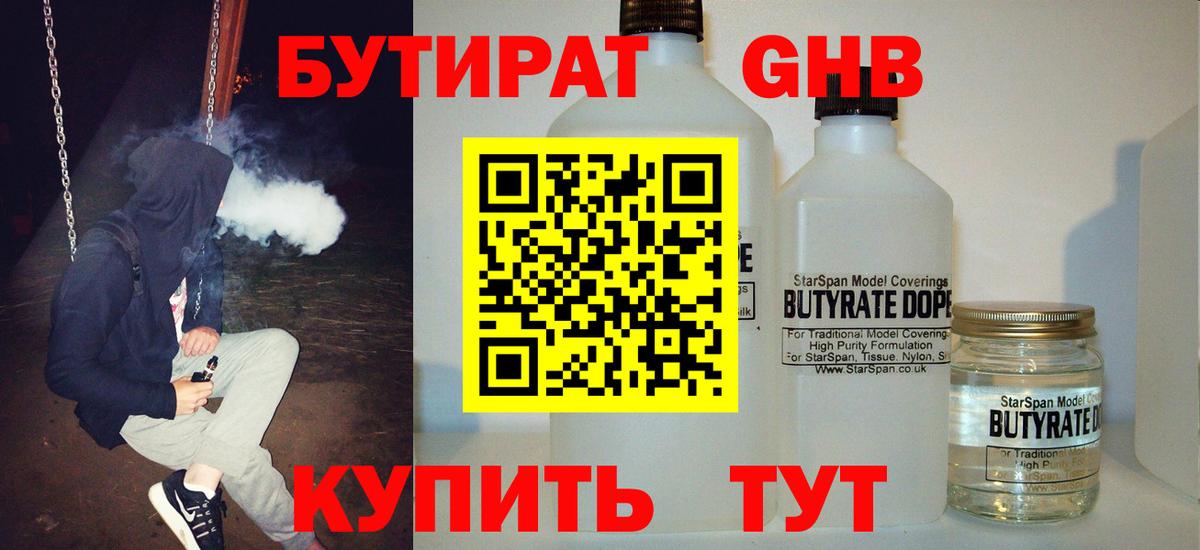 Бутират буратино Красноярск