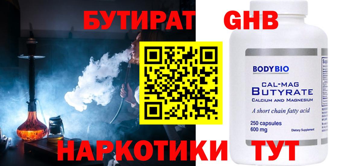 Красноярск  БУТИРАТ  Вход с VPN  Бутират бутик 