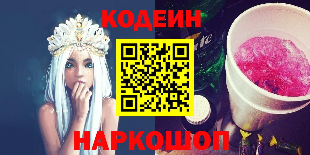 Codein напиток Lean (лин)  Вход с VPN  Кодеиновый сироп Lean напиток Lean (лин)  Красноярск 