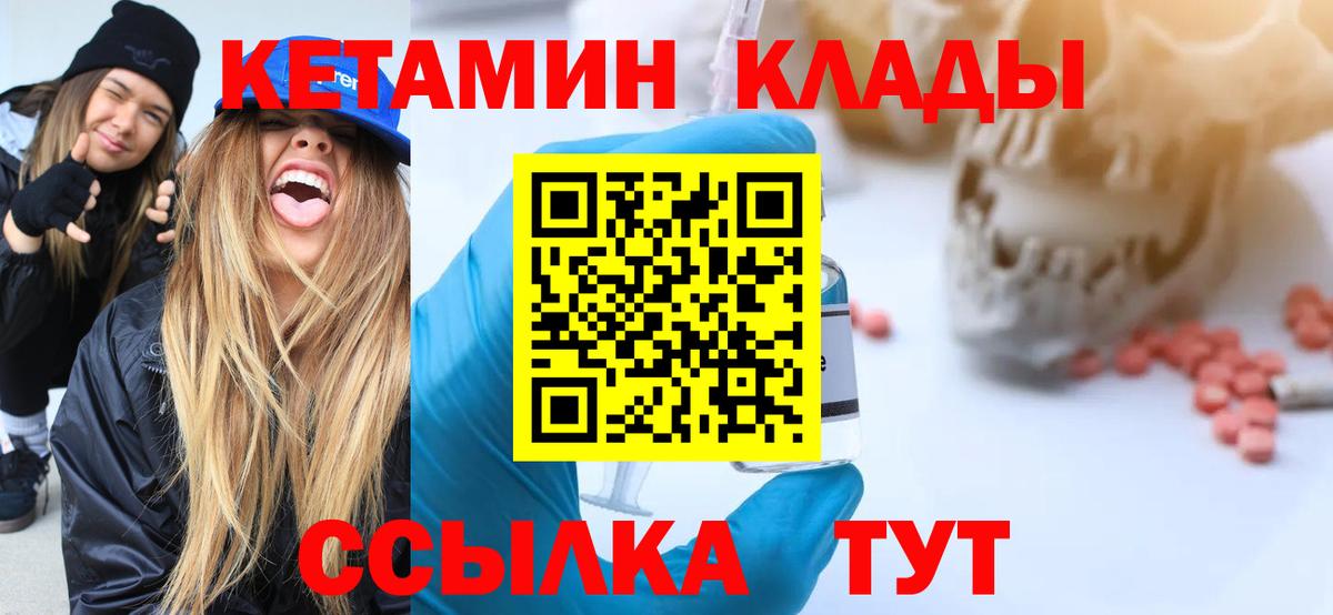 Кетамин VHQ Красноярск